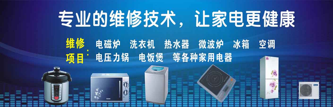 盘锦家电维修上门服务